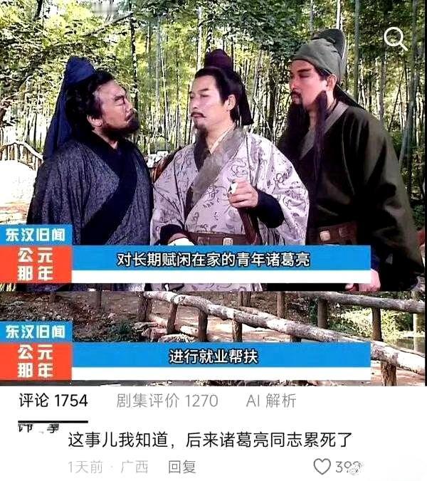 这么看来，诸葛亮也是牛马！[捂脸哭]