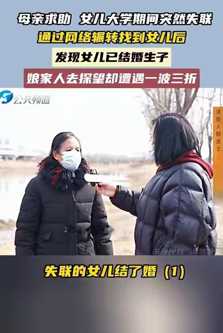 河南兰考19岁女大学生失联两年，父亲刷视频惊见她已成杞县他人妇！是洗脑拐卖还是原