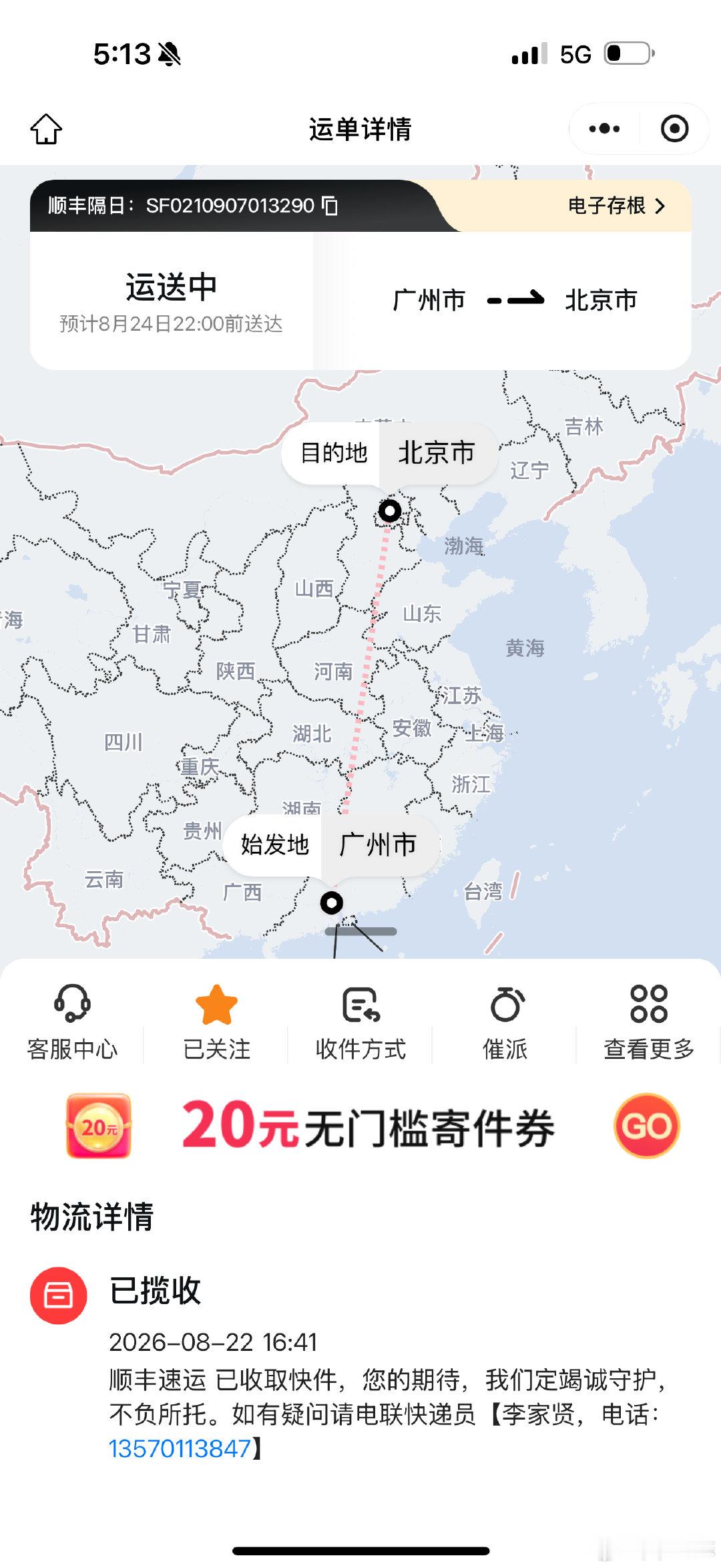 广州必打卡快递​