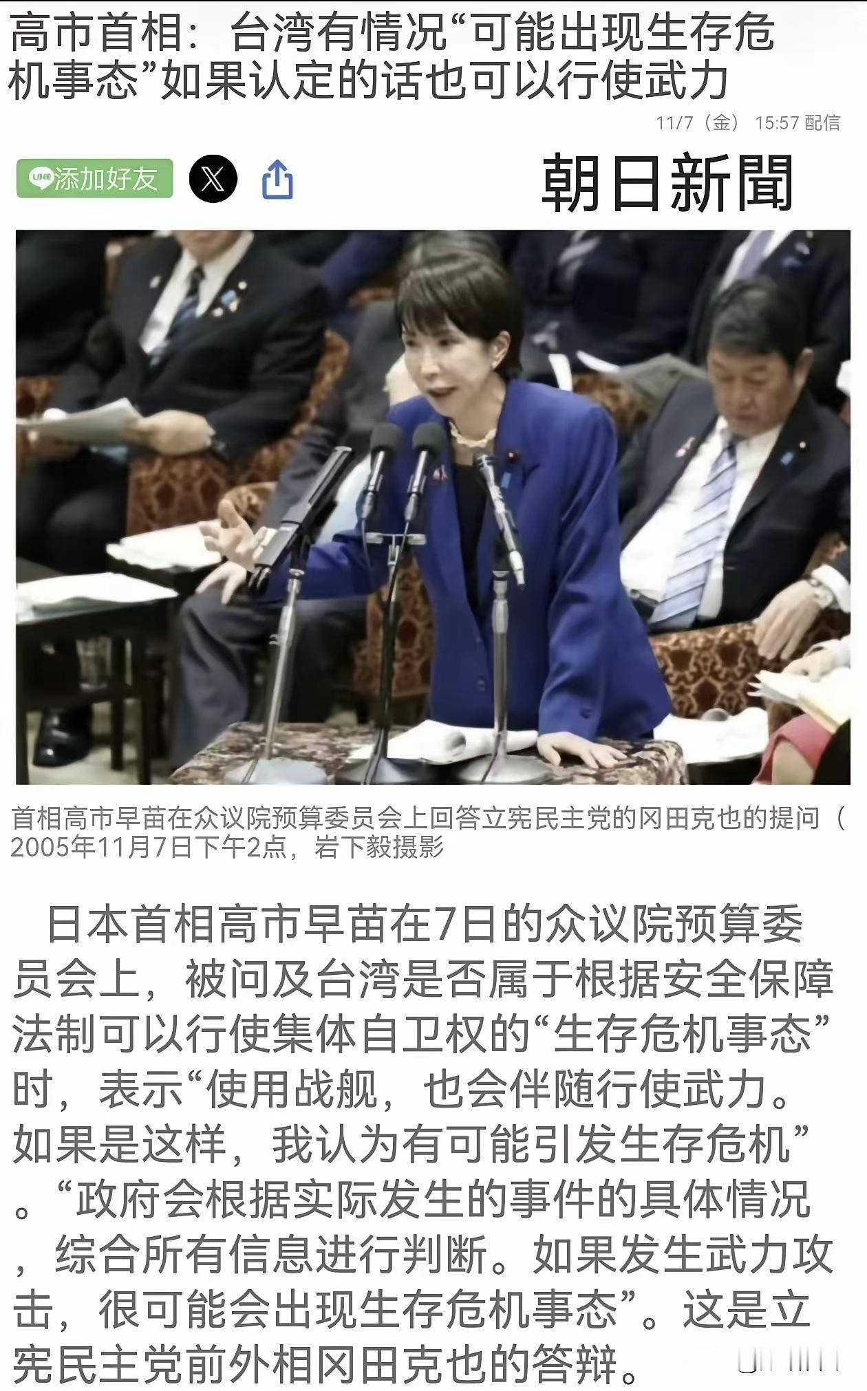 重新界定“台湾有事”！据日媒报道：高市早苗称，倘若台海出现“涉及动武的状况”，比