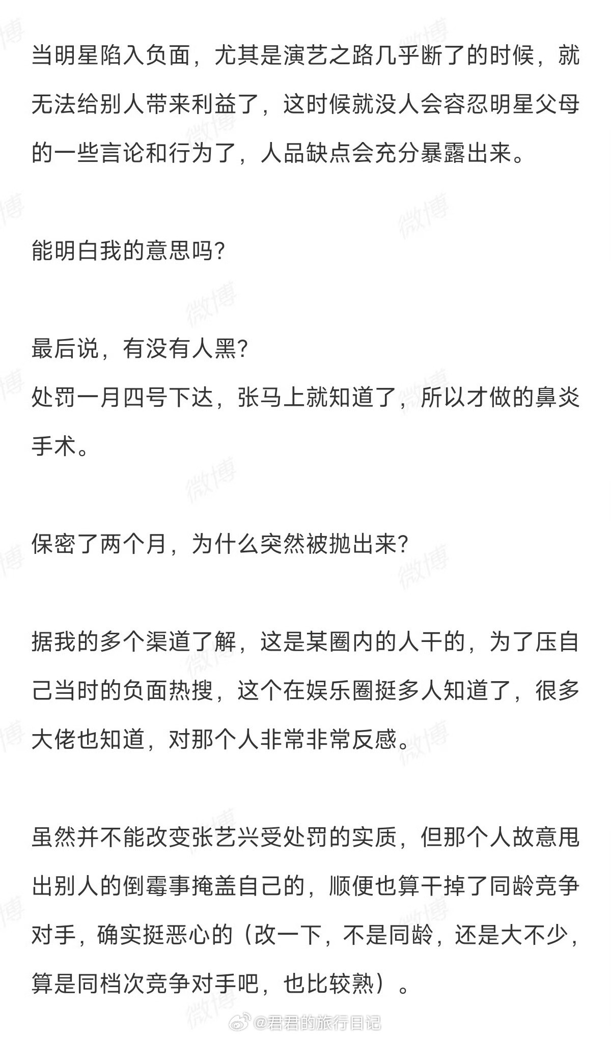 理记发微博，说张艺兴被处罚的事情明明过去两个月，都没人爆，突然被爆出来，是因为某