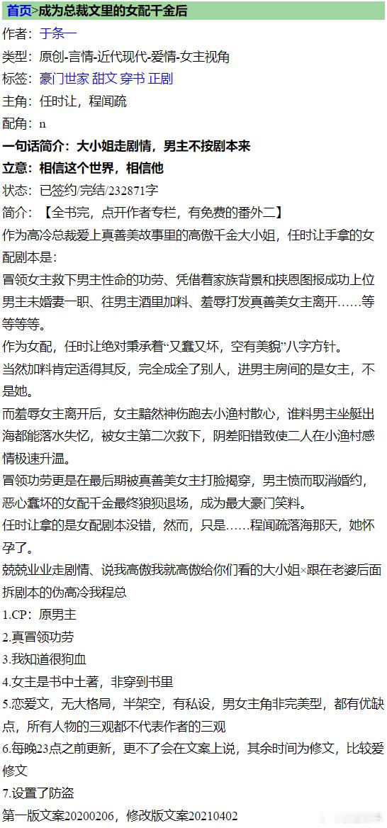 推文言情小说推荐《成为总裁文里的女配千金后》by于条一标签：伪穿书双