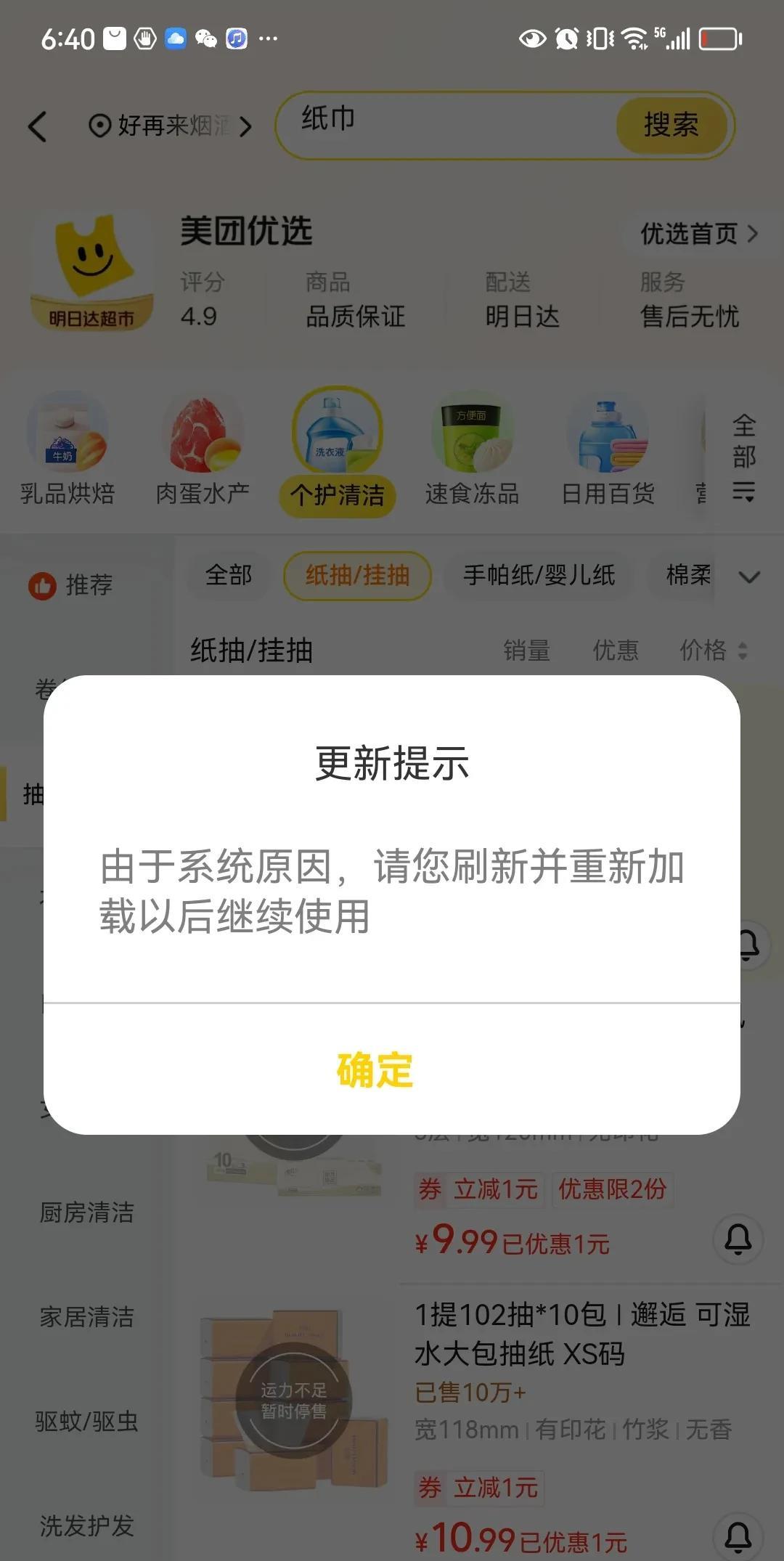 某团优选停止运营了？虽然原因不明，但这就是资本的果断与决绝！估计上午开完会，下