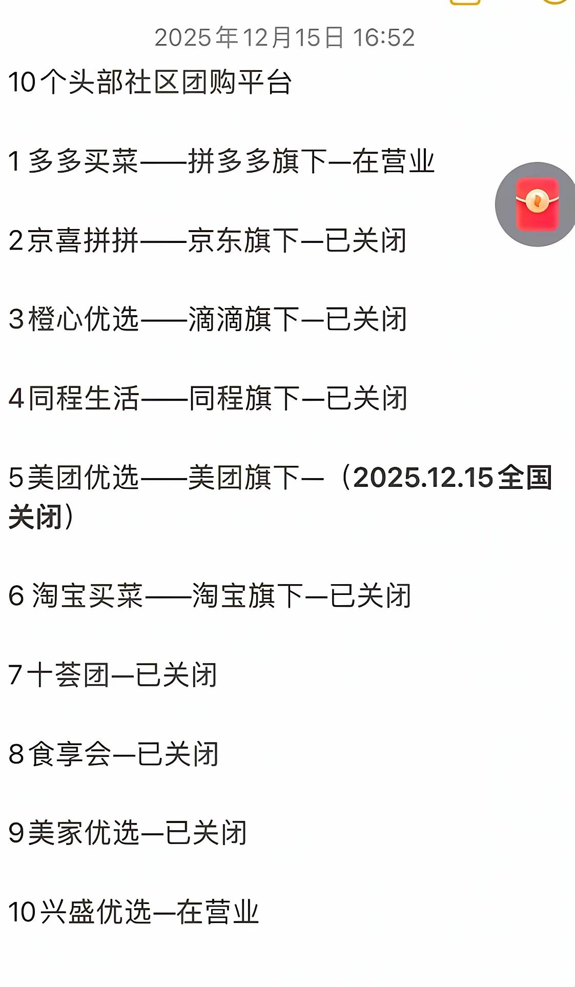 社区团购。给老百姓小商小贩一个空间。