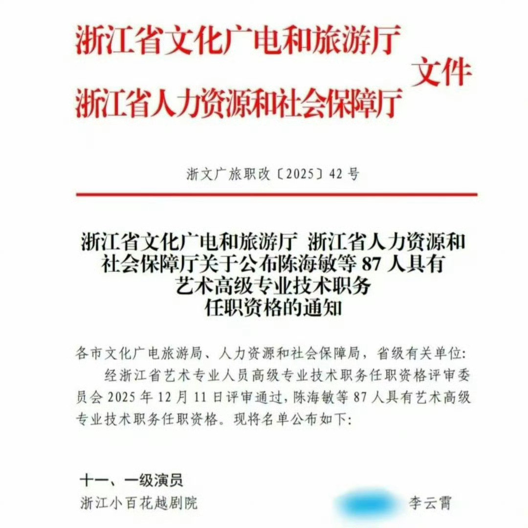 李云霄获评一级演员李云霄获评一级演员恭喜兜兜越来越好