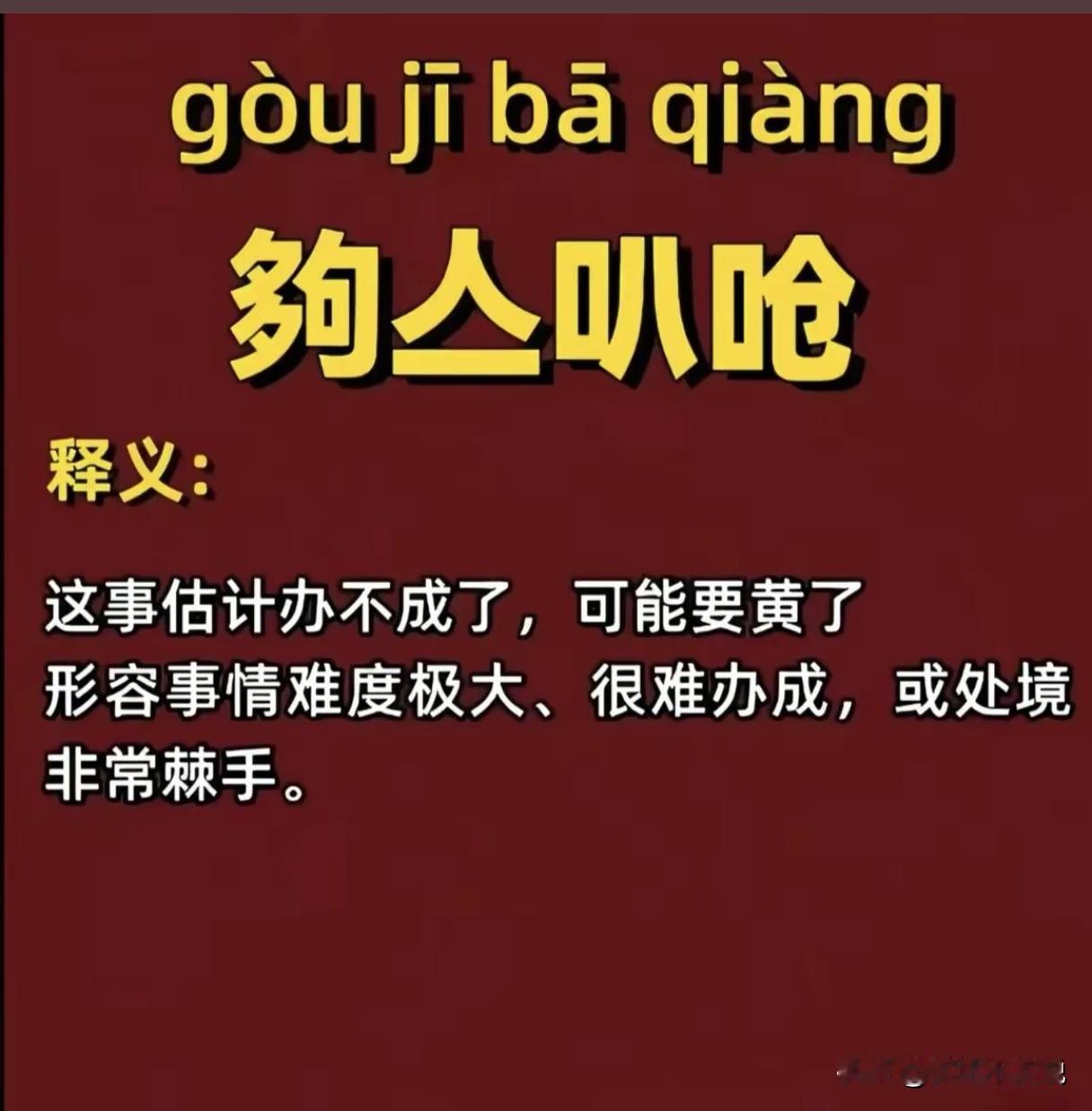 现在这生意不好做啊，今年的目标：夠亼叭呛