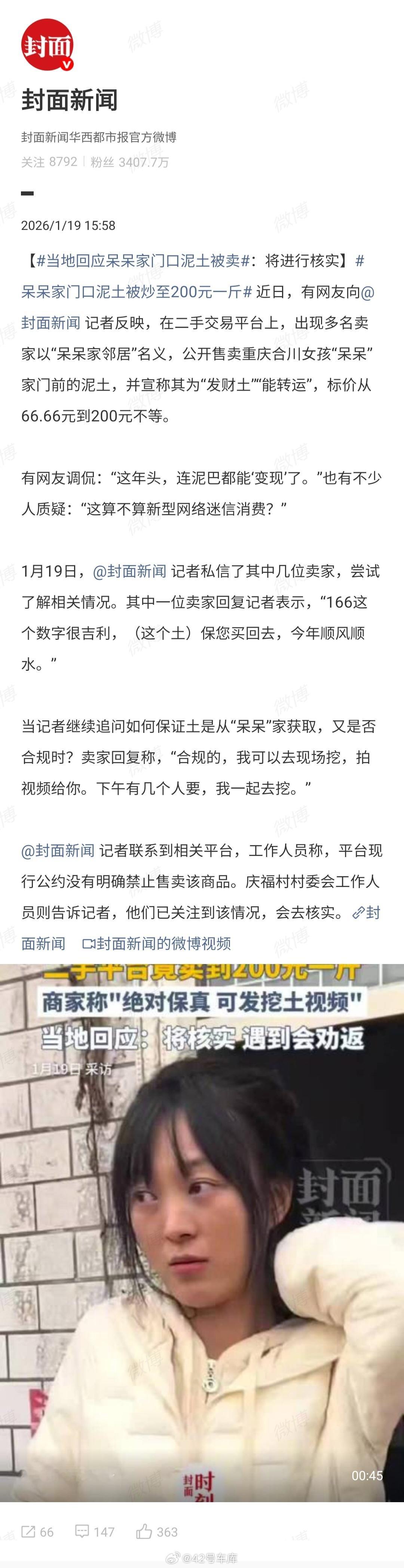当地回应呆呆家门口泥土被卖因为杀猪宴爆火的呆呆，家门口的泥土被包装成能转运的「发