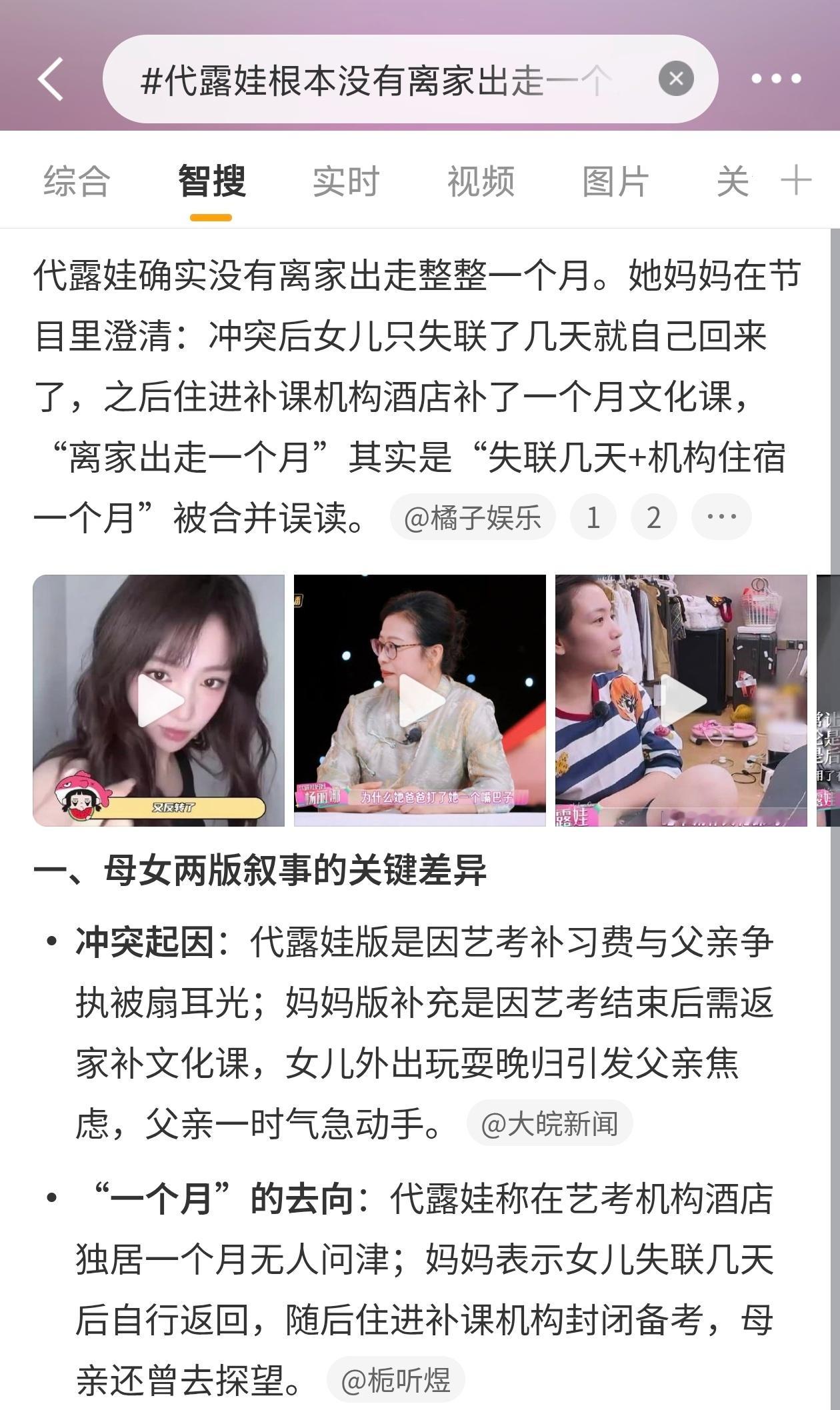 代露娃根本没有离家出走一个月代露娃这事儿，闹到最后原来是场记忆错位的罗生门。之前