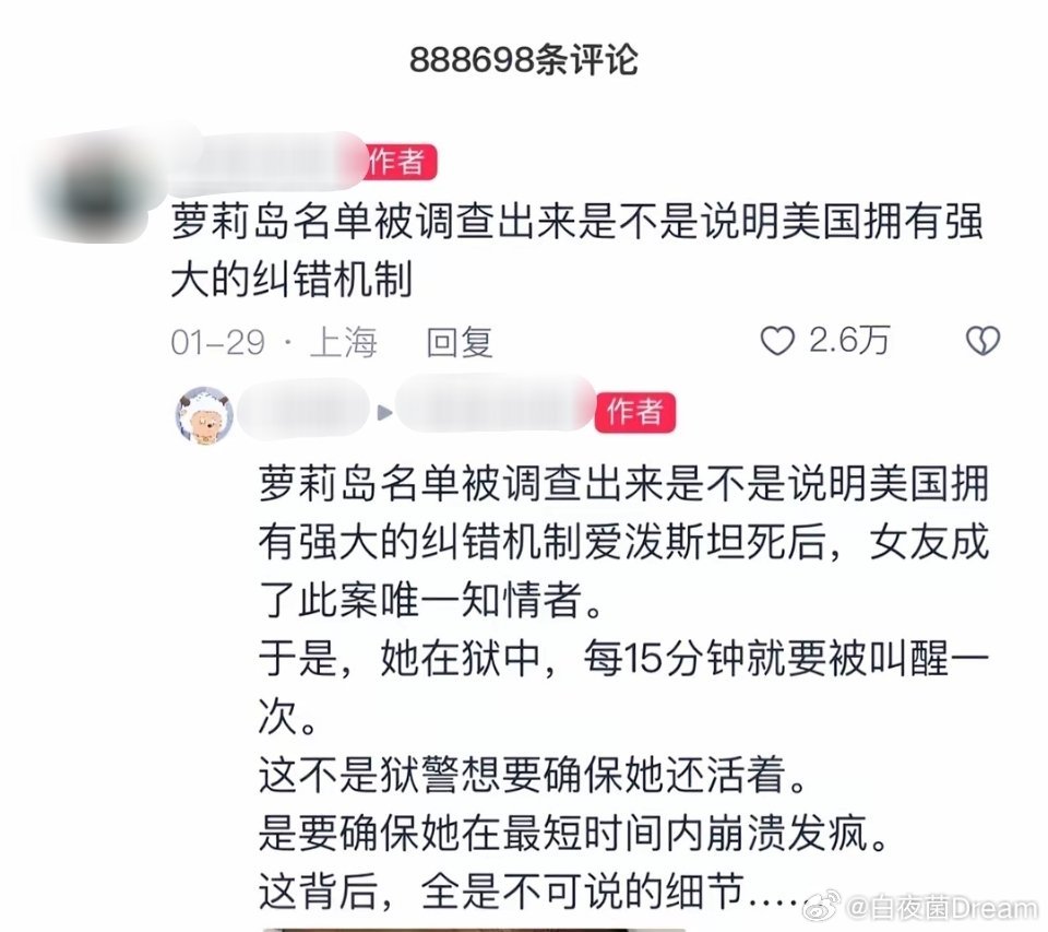 🔻爱泼斯坦名单，精美已经没办法洗了。🔻所以开始吹“美国有强大的纠错机制”了。