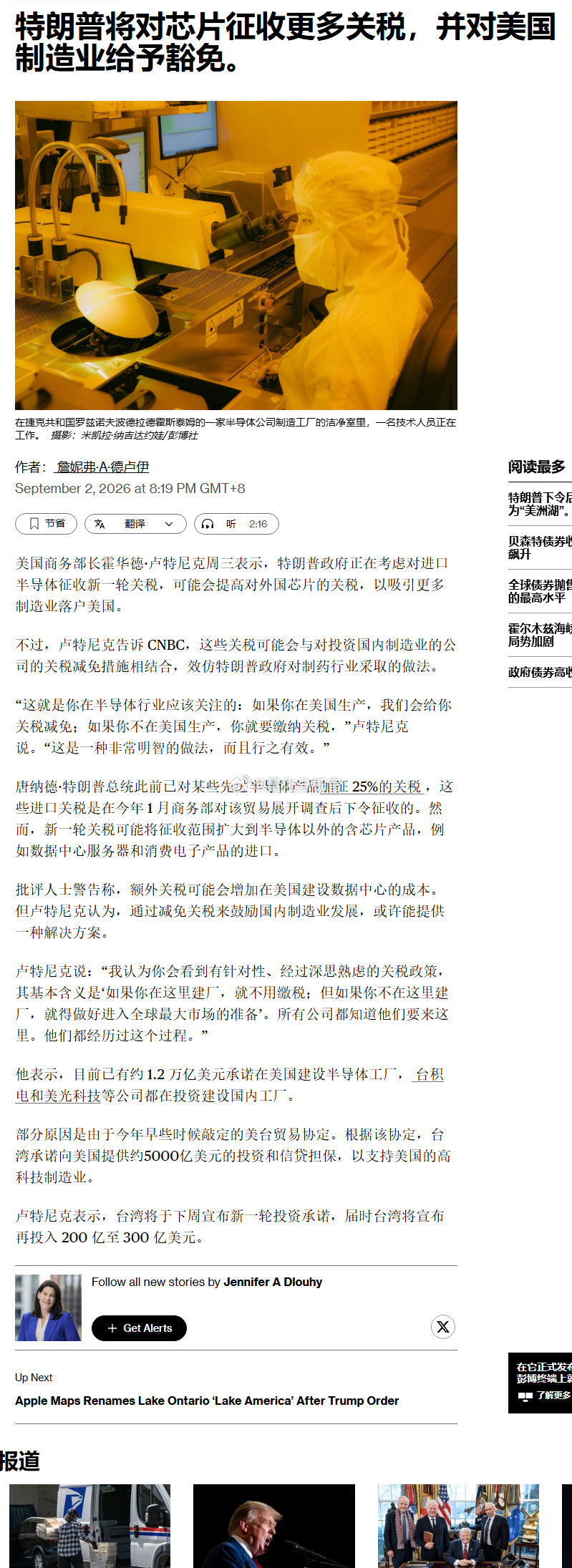 美国商务部长卢特尼克在节目里面宣布对进口的芯片征收更多关税，这个新闻是昨天的新闻，和今天的盘面有半毛