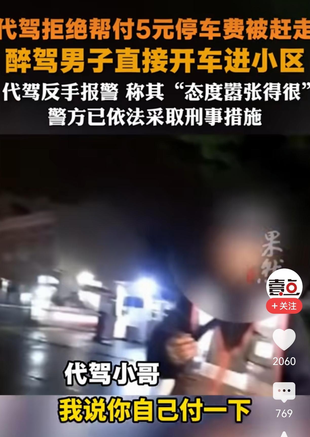 报应来得太快！上海，一男子和朋友聚会喝了点酒，然后就叫代驾开车回家，代驾小哥把车