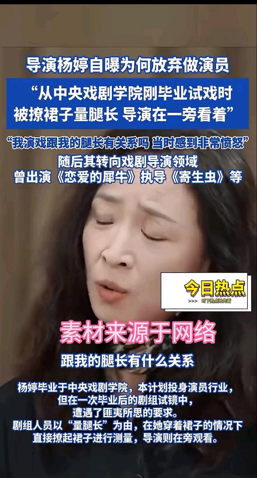 导演杨婷：因为一条被撩起的裙子，我选择站到监视器后面。试镜室里没有剧本里的