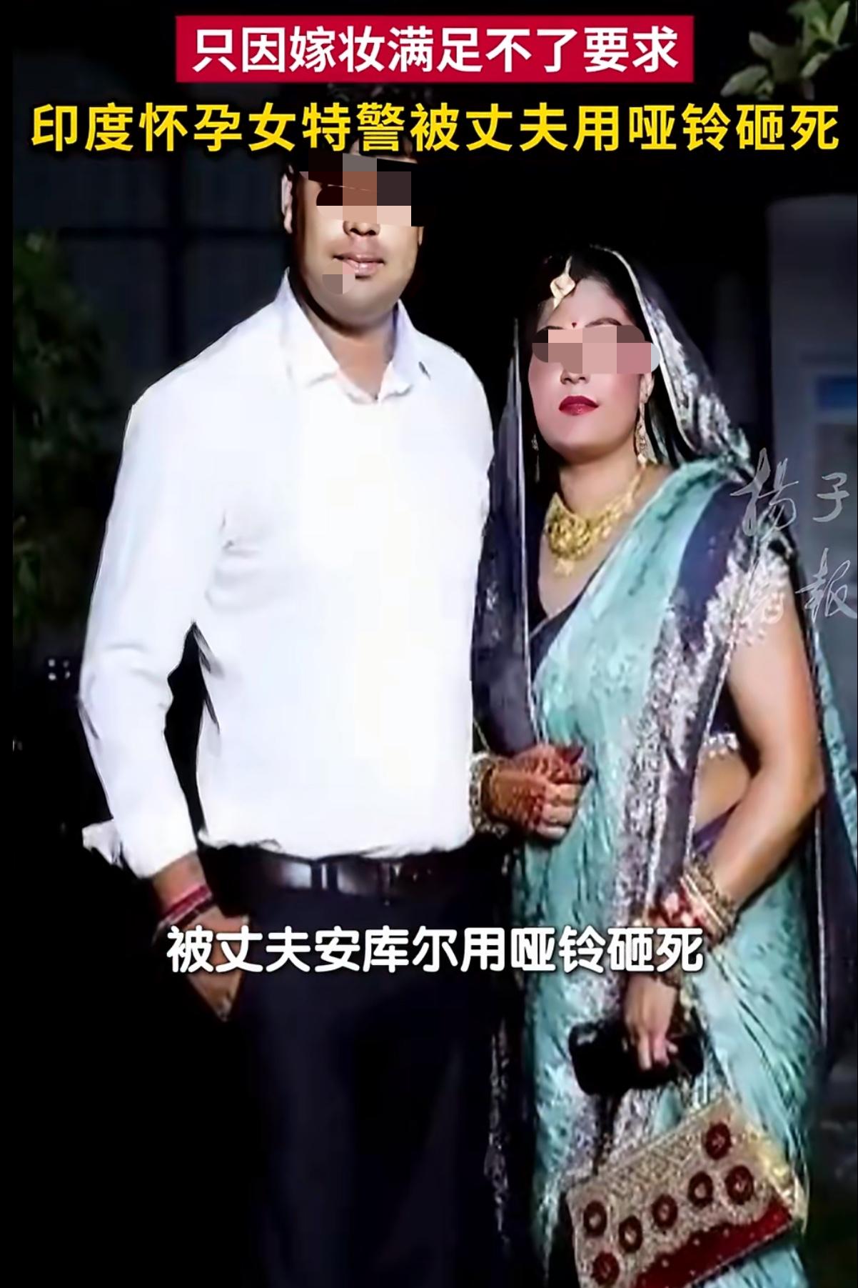 印度德里发生了一起令人心碎的案件，27岁的女特警卡佳被丈夫用哑铃活活砸死，当时她