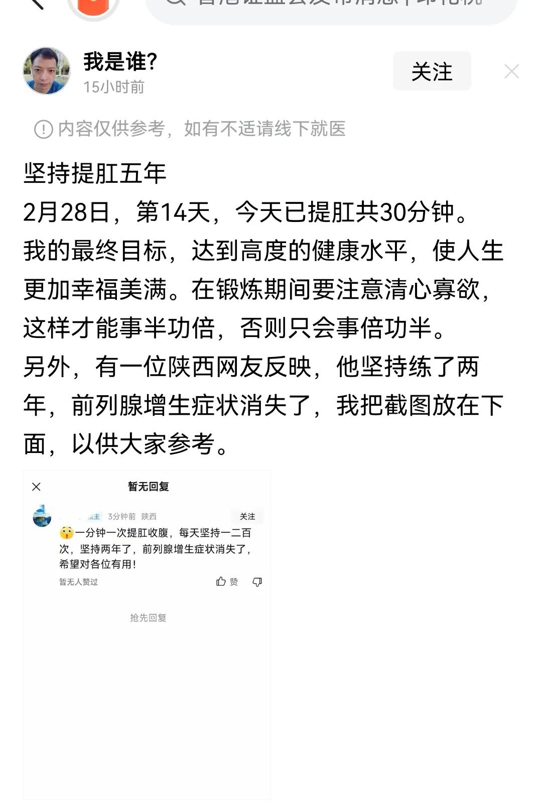 看这位网友坚持练提肛，这么大好处，原来这简单动作有不可估量的作用。没事我也要练练