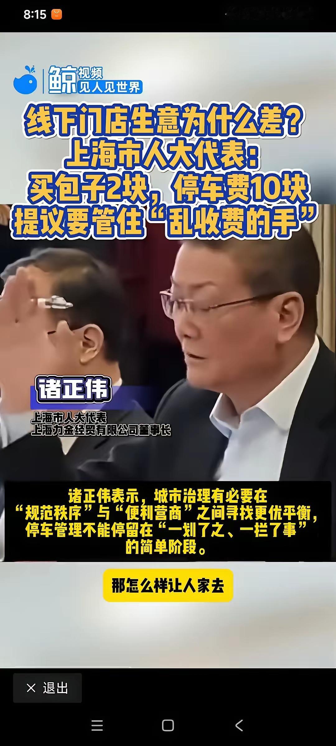 为什么上海人大代表诸正伟的提案，一开口就火了？因为他说出了最真实的民生无奈：吃