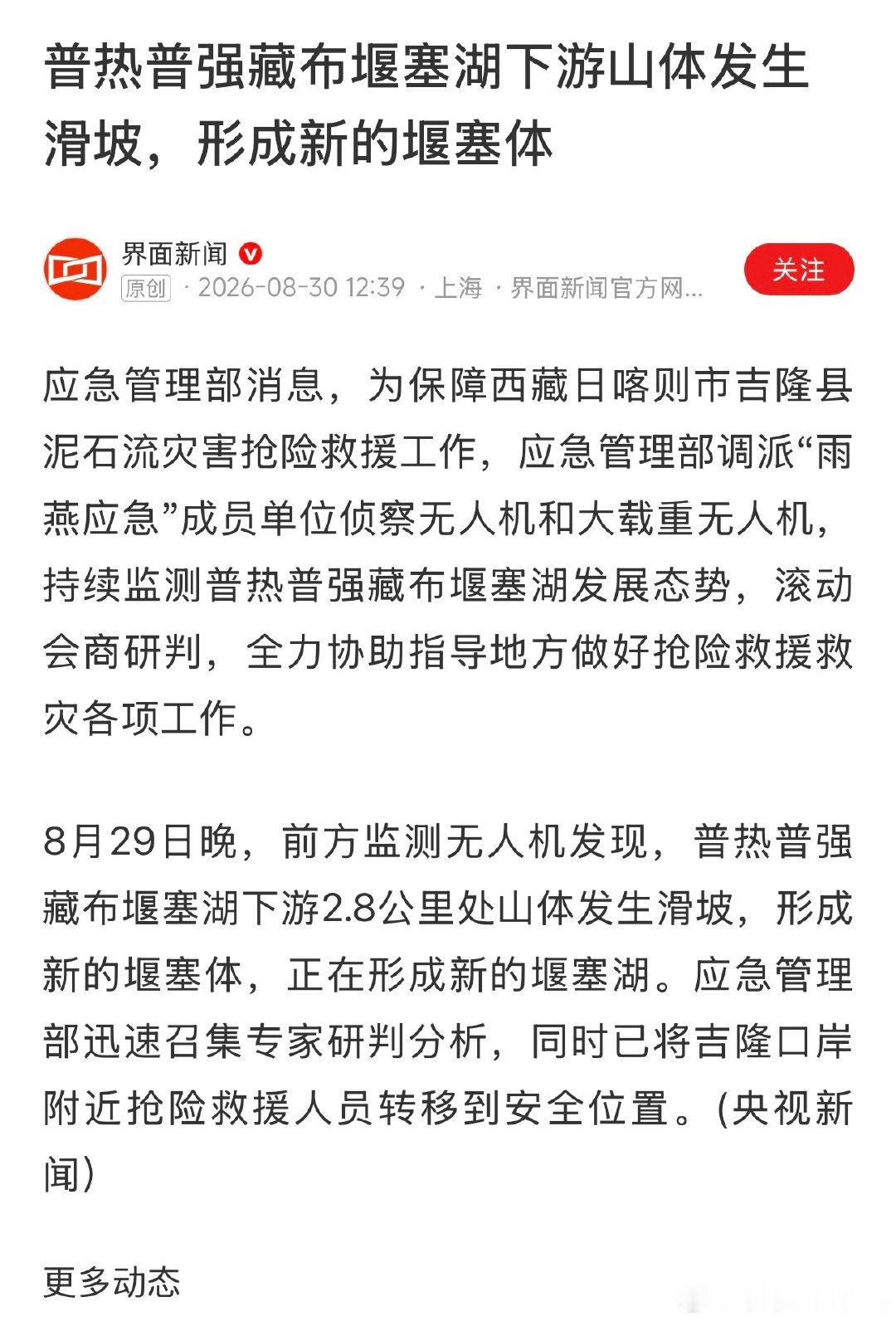 西藏的朋友们注意安全🙏​