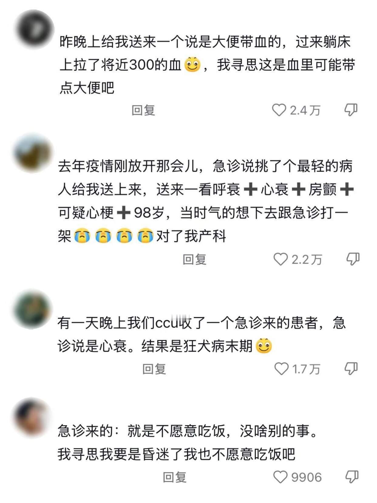 急诊科：没事就爱撒点小谎……