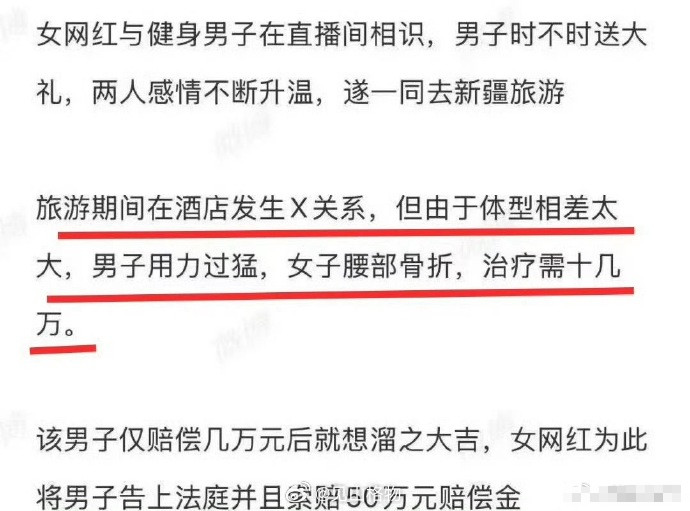 看到个花边消息：女网红李某和榜一大哥张某去西部旅游，在一酒店颠鸾倒凤时，因因体型差异或动作剧烈，导致