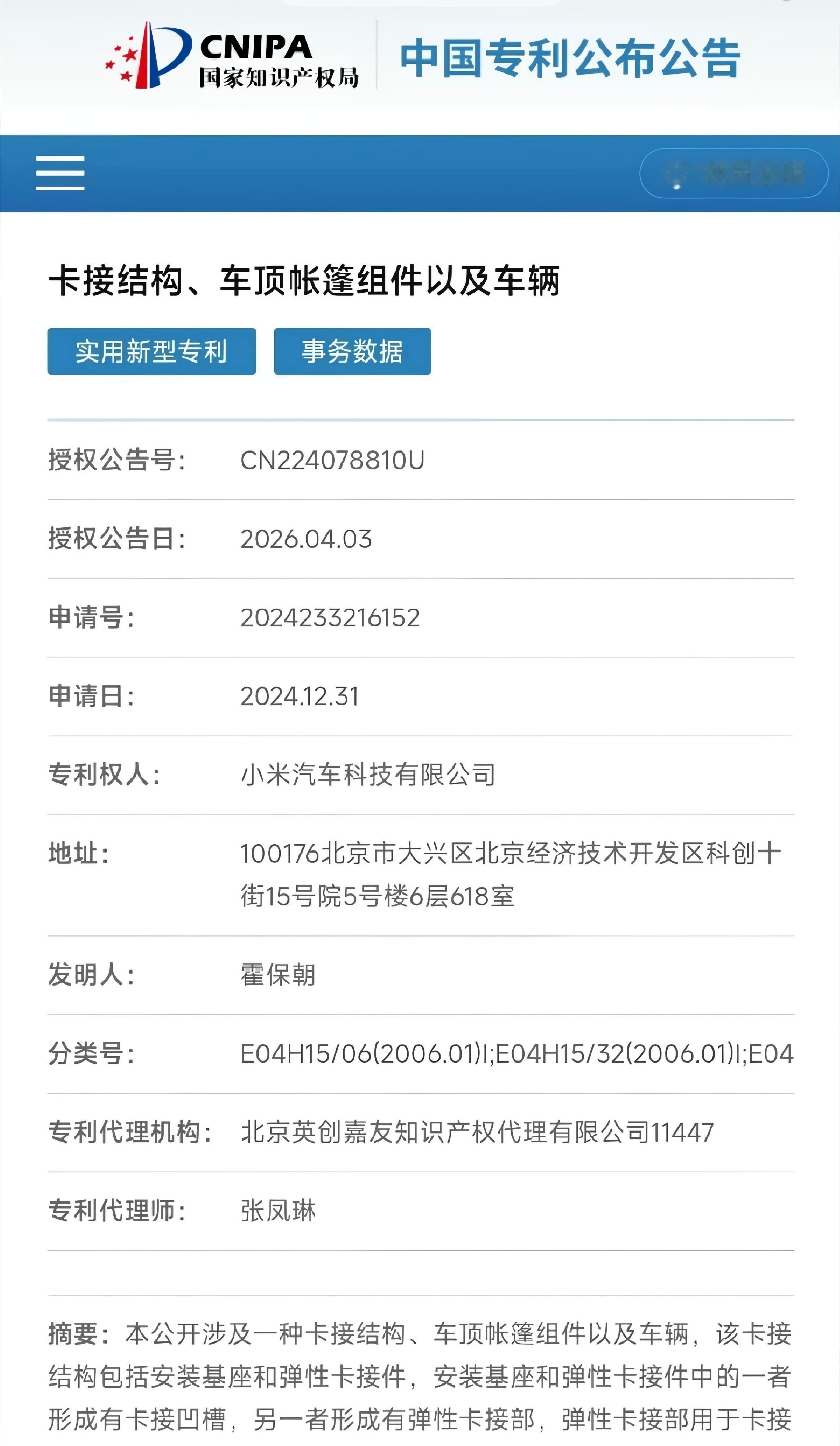 享界G9车顶帐篷，想聊两句(昨天晚上在官宣的视频号里面，一群人说抄小米)。讨论前
