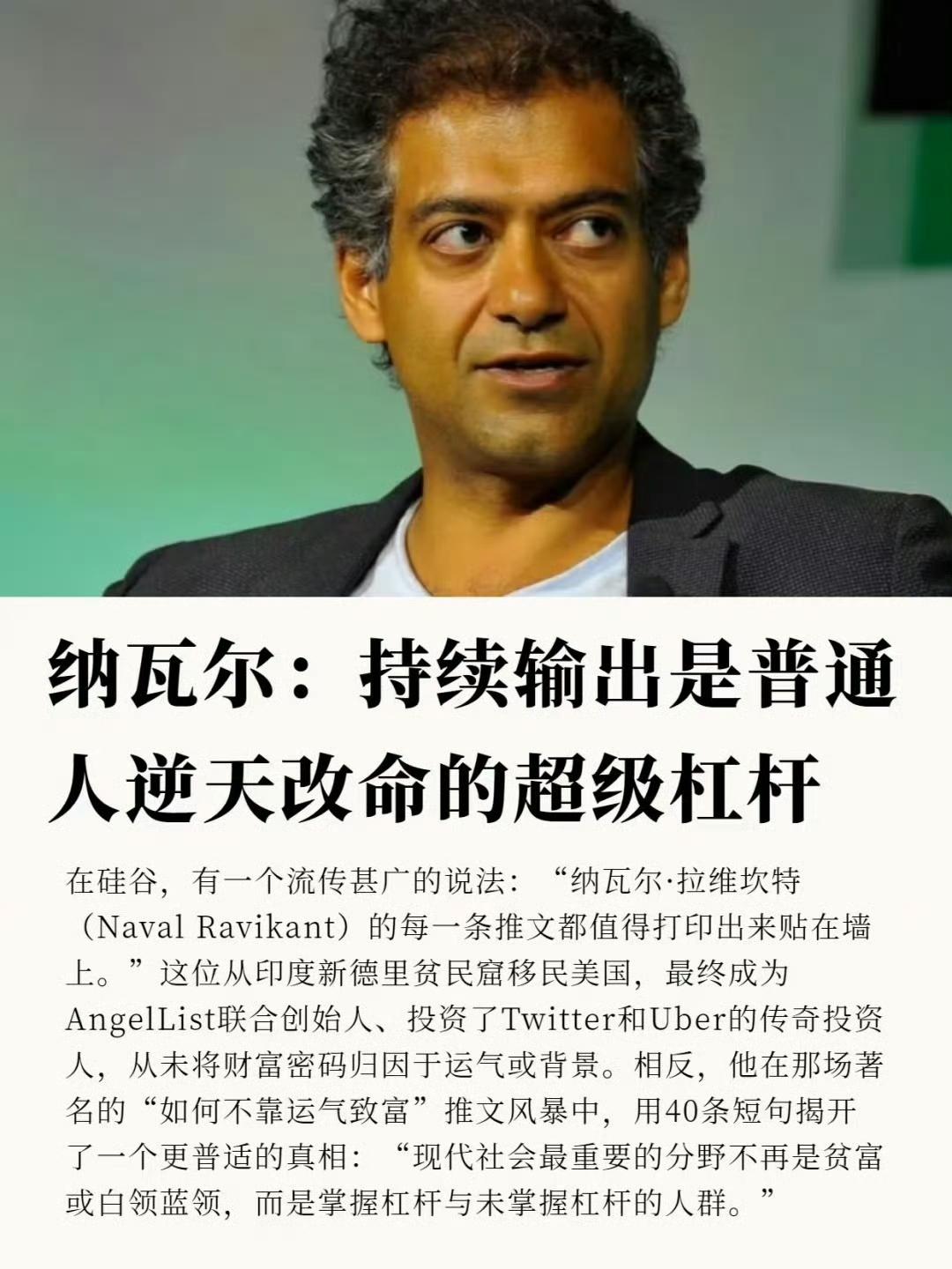 纳瓦尔真正的致富心法：持续输出，是普通人逆天改命唯一不用求人杠杆硅谷公认最