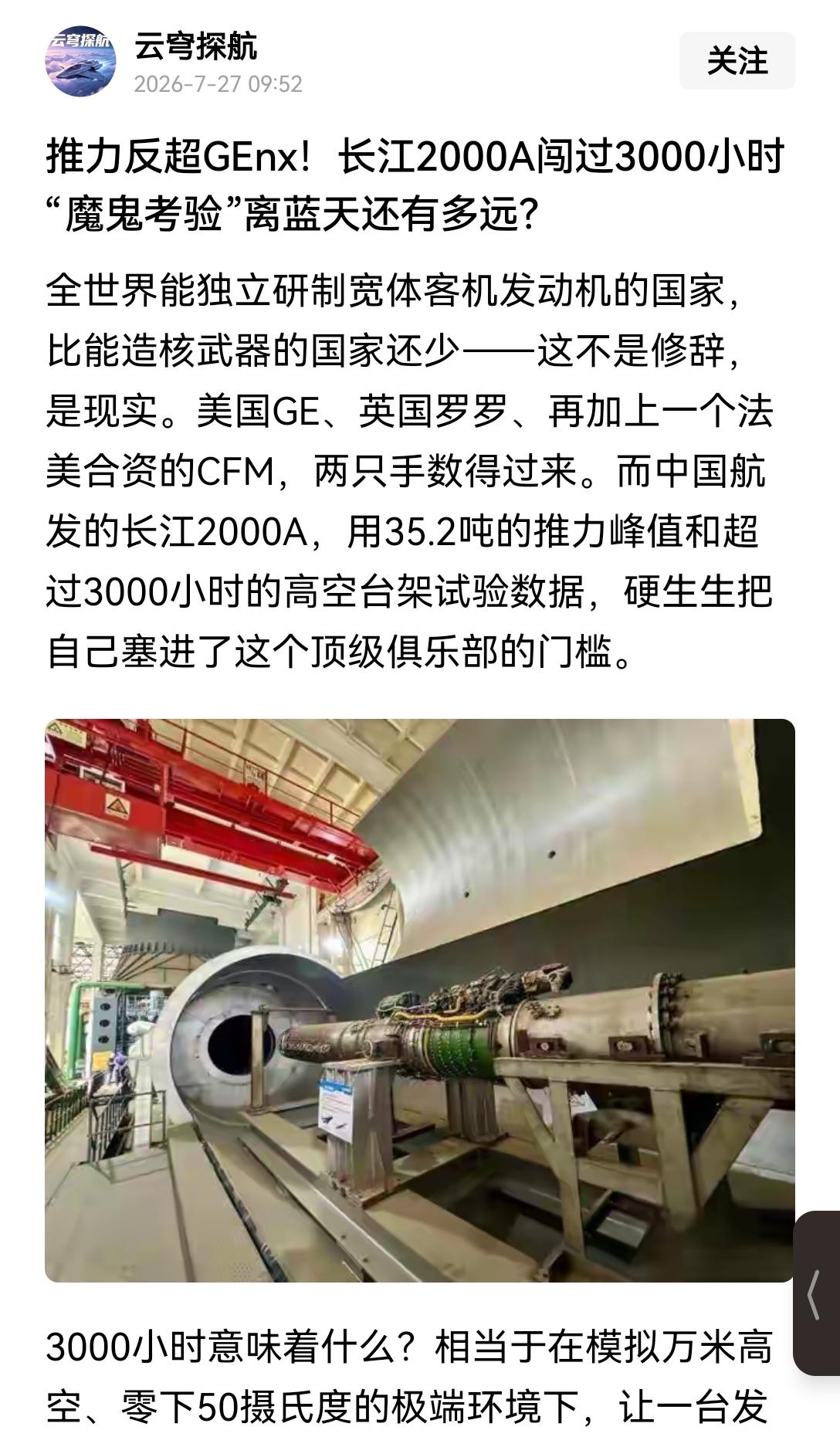 【稳了：长江2000A发动机闯过3000小时试验关口，C929关键卡口正在稳步