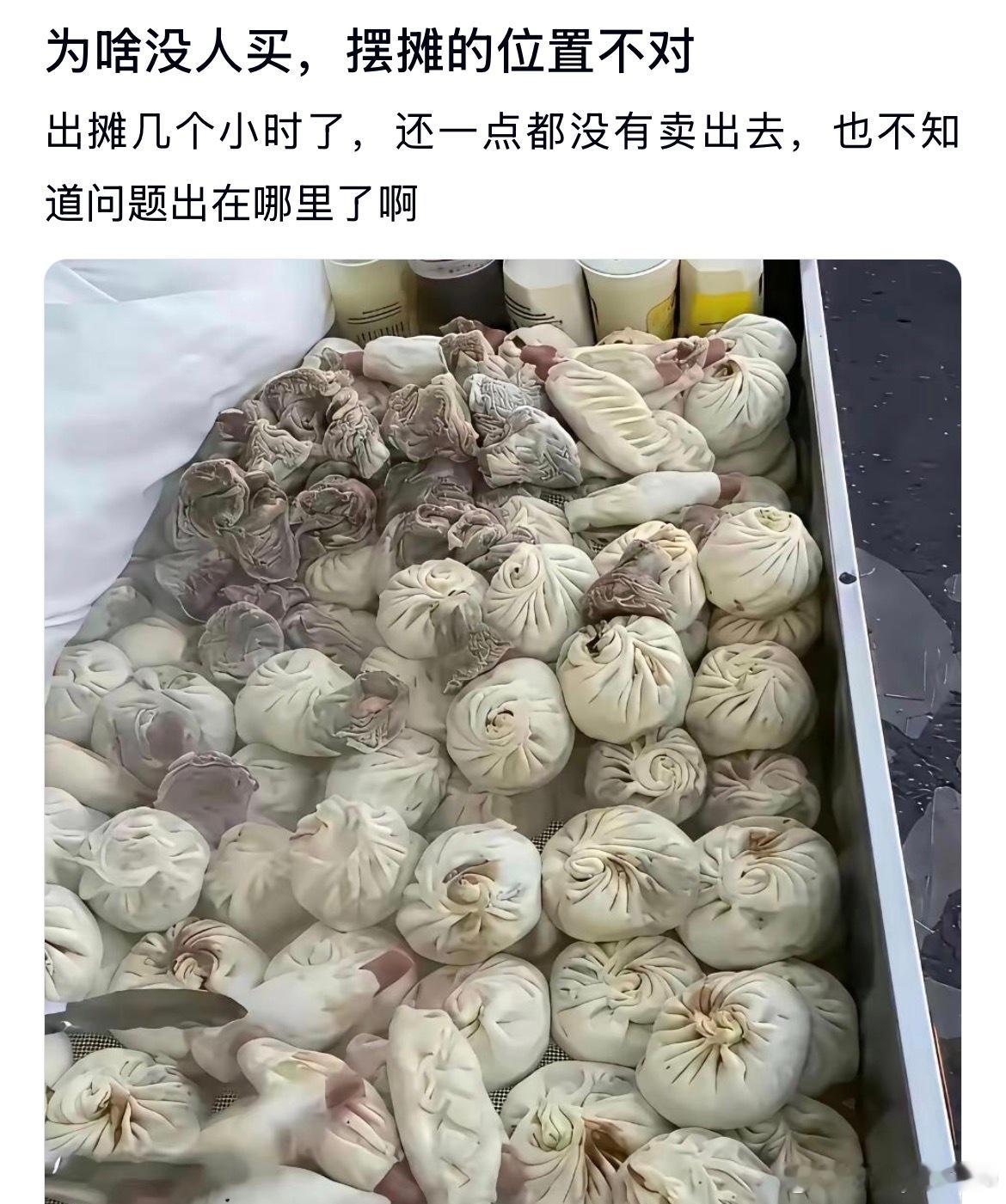 为啥没人买，难道是摆摊的位置不对吗