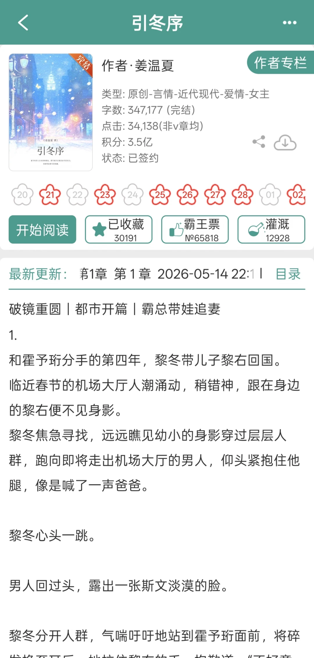 完结文｜开篇有baby 超温馨养崽文