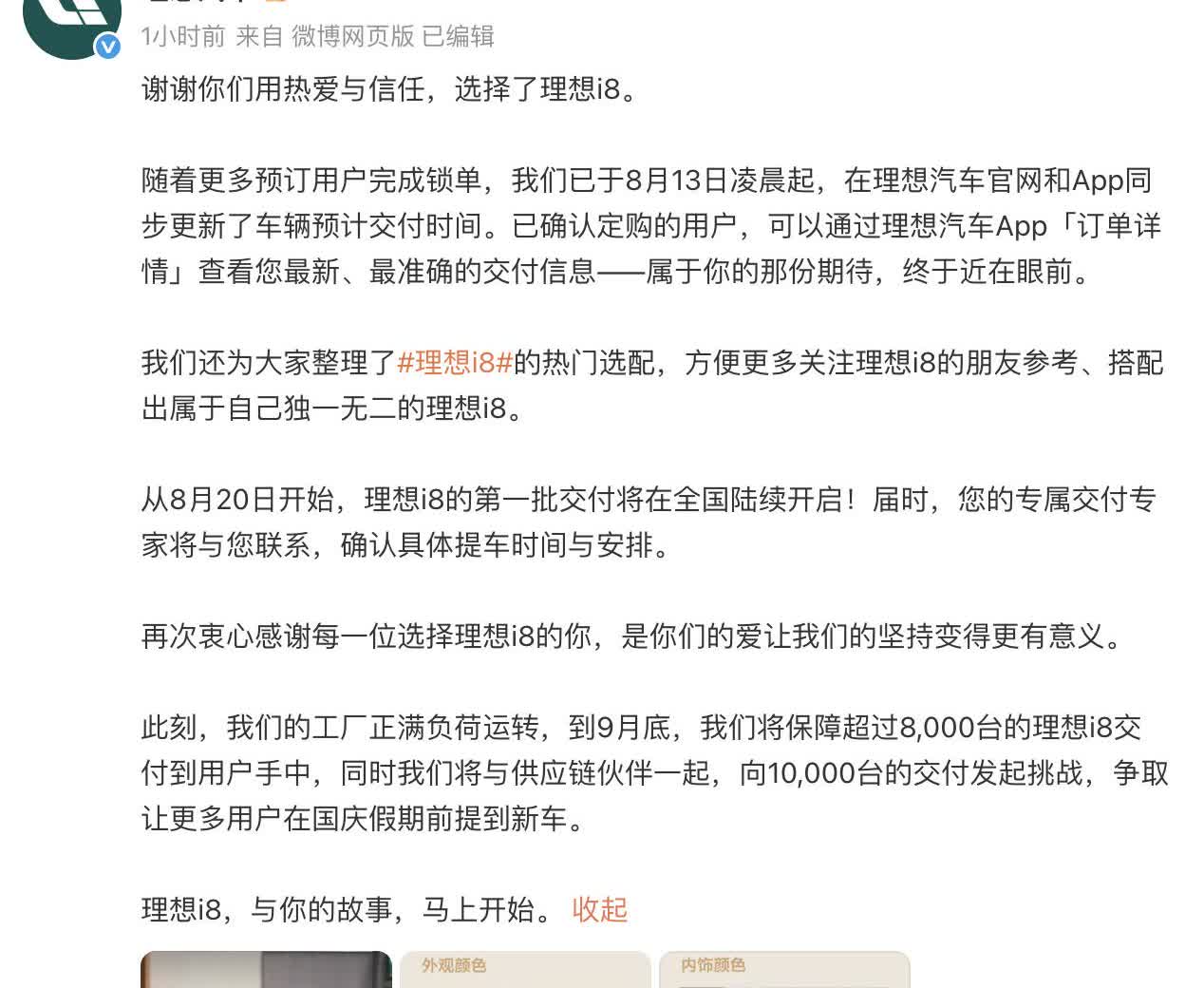 感觉理想内部憋了一口气，准备在理想i8的月销量上做个反击。8月20日理想i8会正