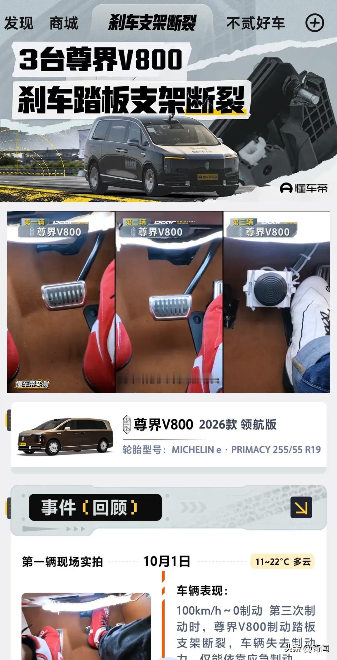 尊界3台新车连续被急刹车测试后刹车支架断裂，这事目前来看已经板上钉钉设计有缺陷。