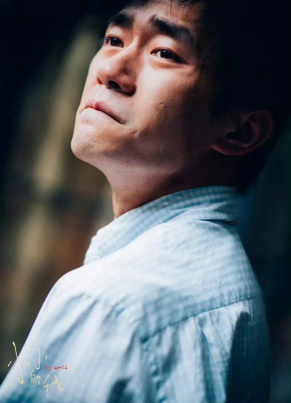 导演协会2024年度荣誉名单年度男演员：易烊千玺（饰刘春和《小小的我》）易烊千