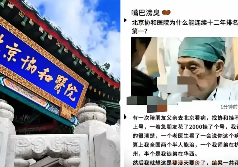 董小姐事件只是协和医院问题的冰山一角，网友发现并非董小姐一个人有问题，协和医院的