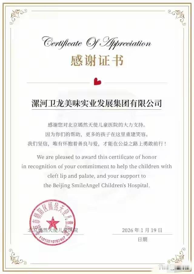 嫣然医院预算筹满：企业与个人爱心汇聚，共筑唇腭裂儿童希望之家近日，北京嫣然天