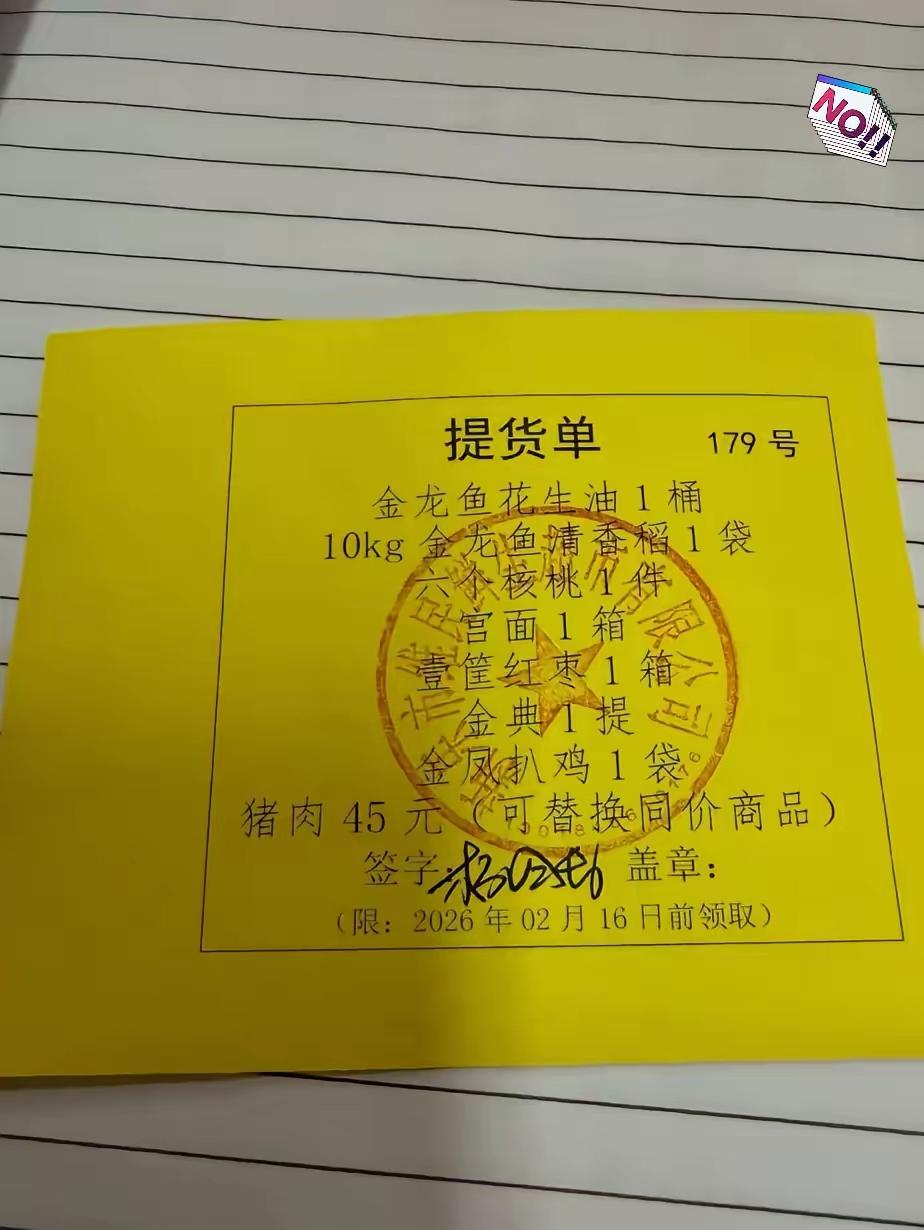 说句真心话，看到网友上传到网上的这张年货提货单，我真是羡慕不已。过年到了，大