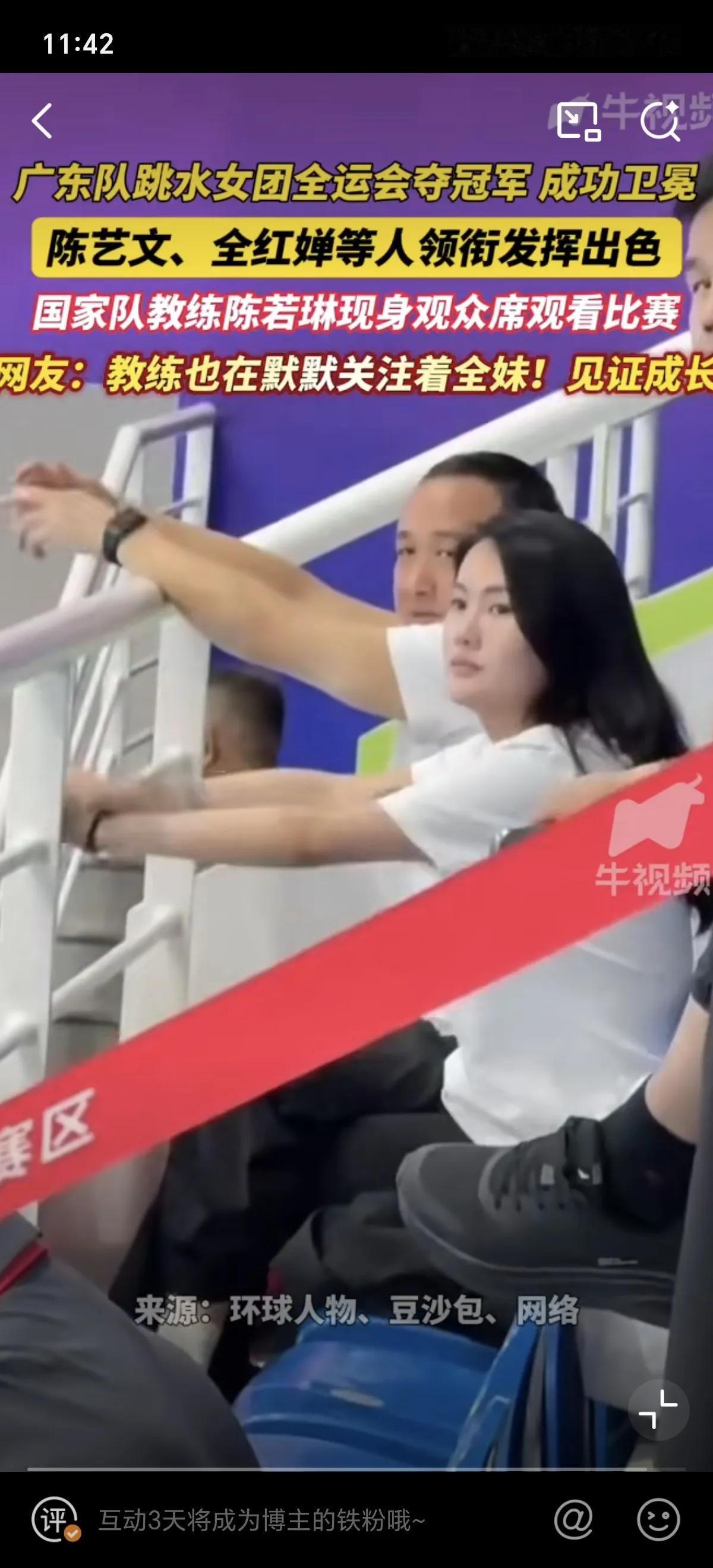 国家跳水队教练陈若琳，现身全运会观看跳水比赛，当过国际裁判的陈若琳，看到团体女双