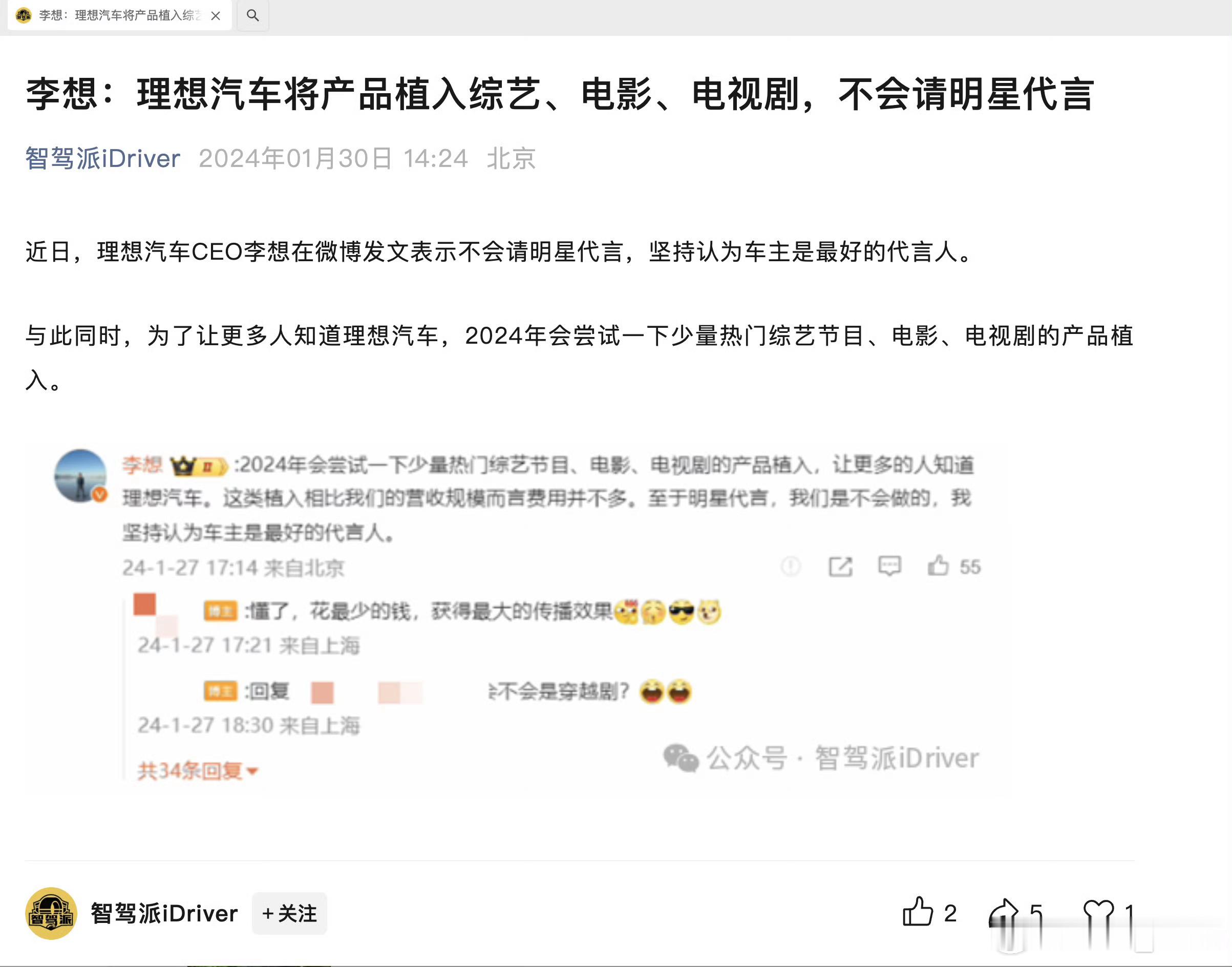 理想汽车代言人？理想真的变了。为了i6卖好，不惜打脸去年的自己。​​​