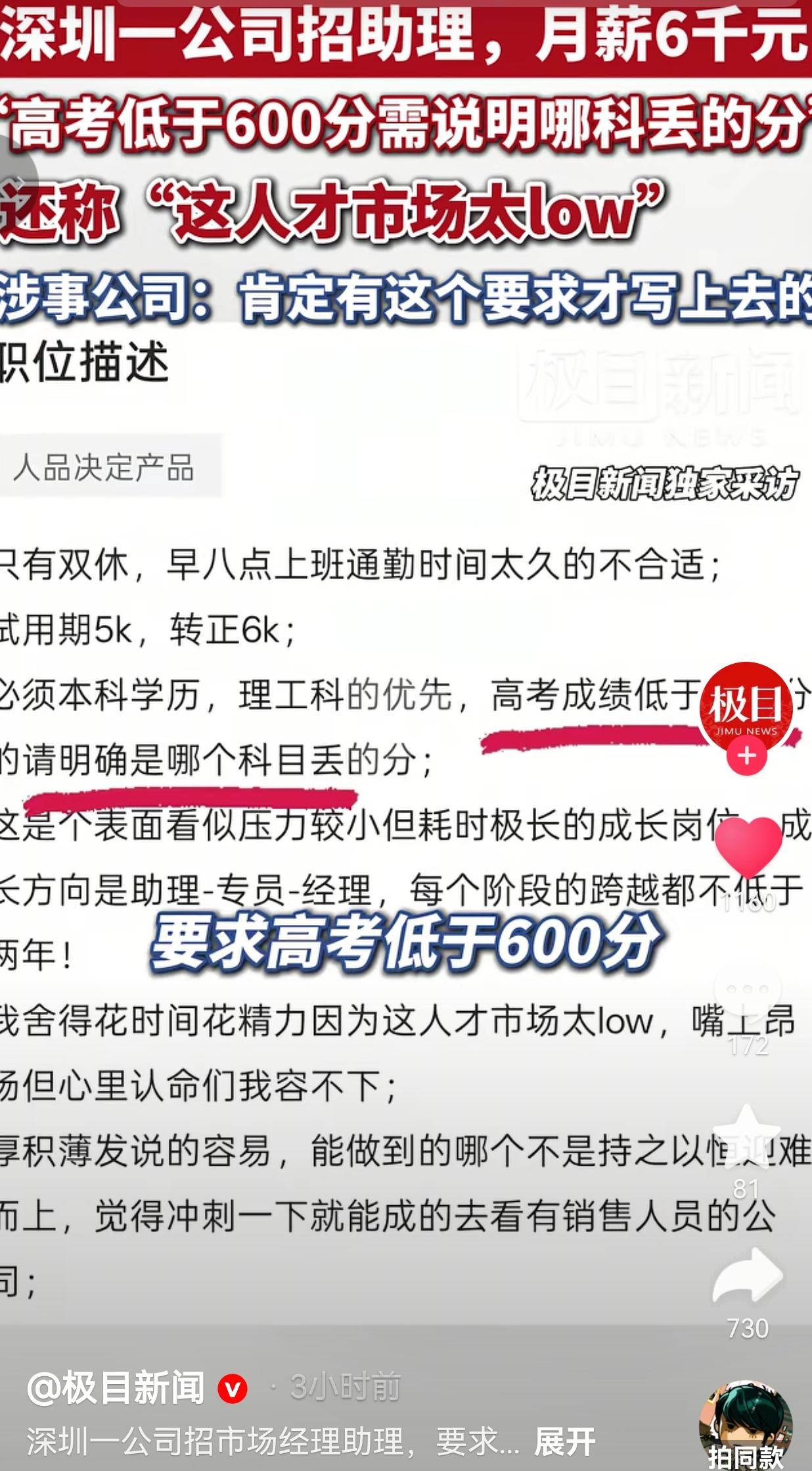 找工作时总能见到刷新大众认知的招聘条款，近日极目新闻曝光深圳一家企业发布的招聘启