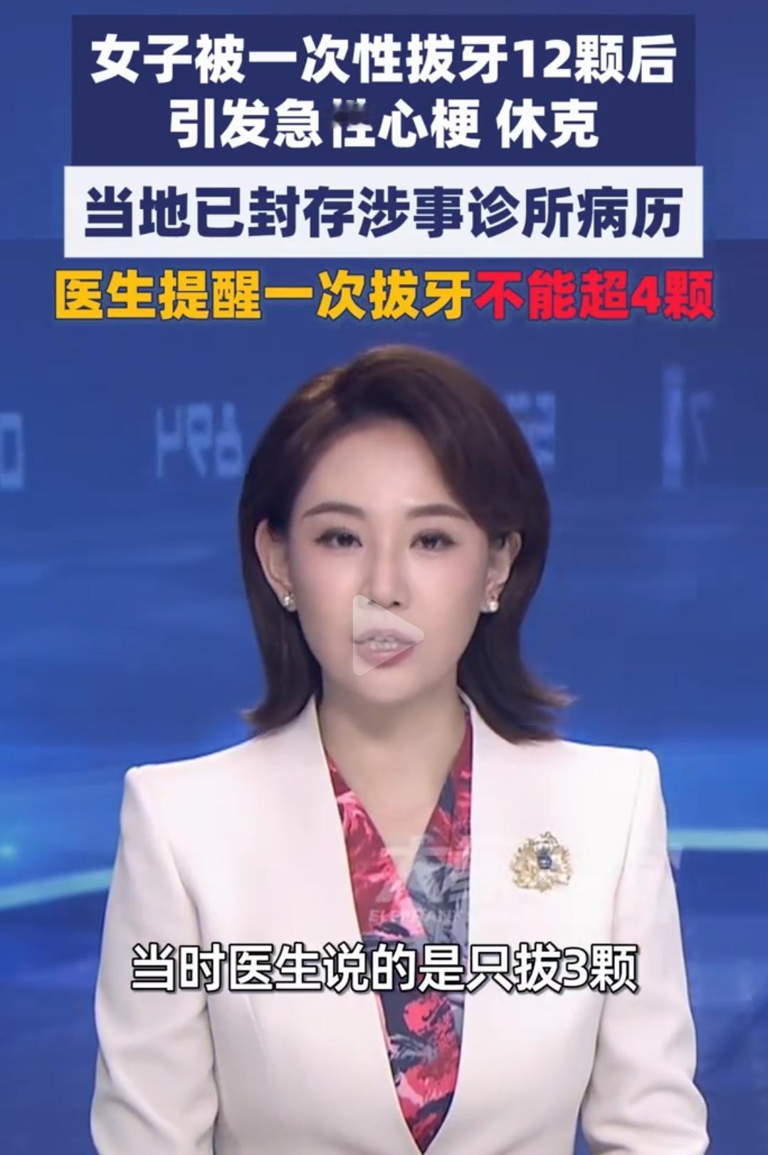 山西曲沃通报女子拔12颗牙后休克心梗！2026年1月19日患者家属关于曲沃德润口