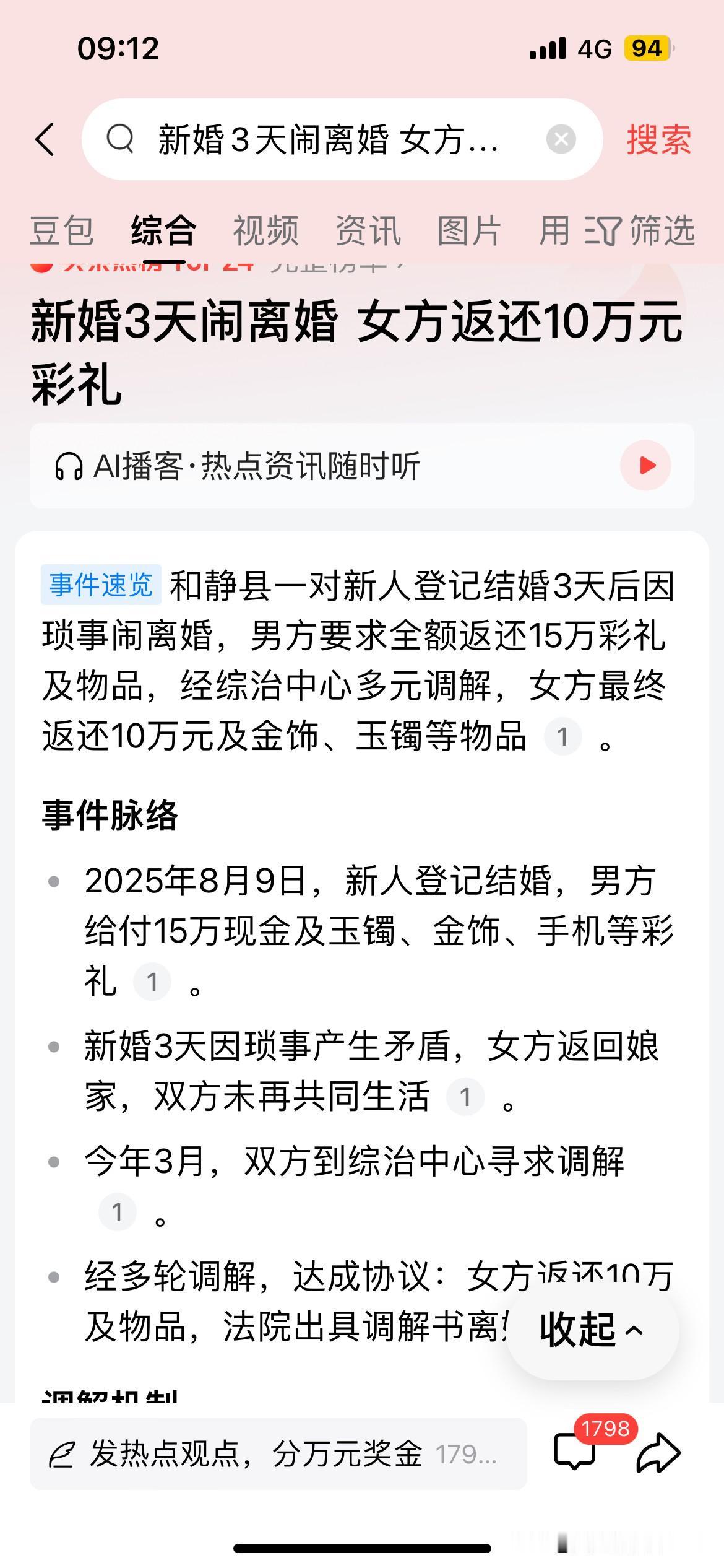 女方返还10万元彩礼3天，仅仅3天，就赚了别人5万元钱。这比以前天上人间的那些还