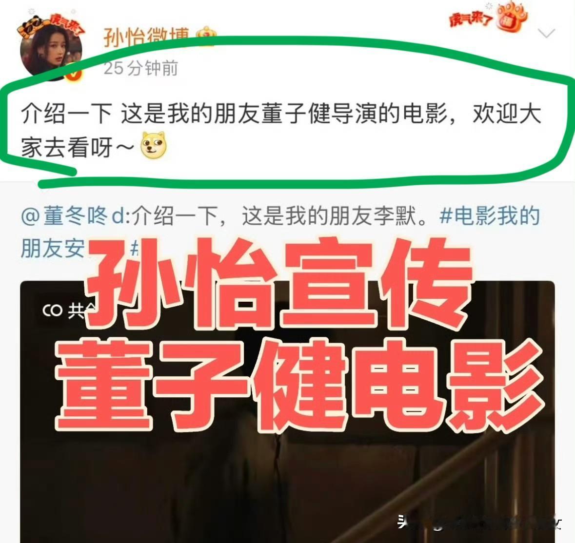 分手3年，董子健都没想到，前妻孙怡依旧给足了他的体面！1月18日，董子健导演，