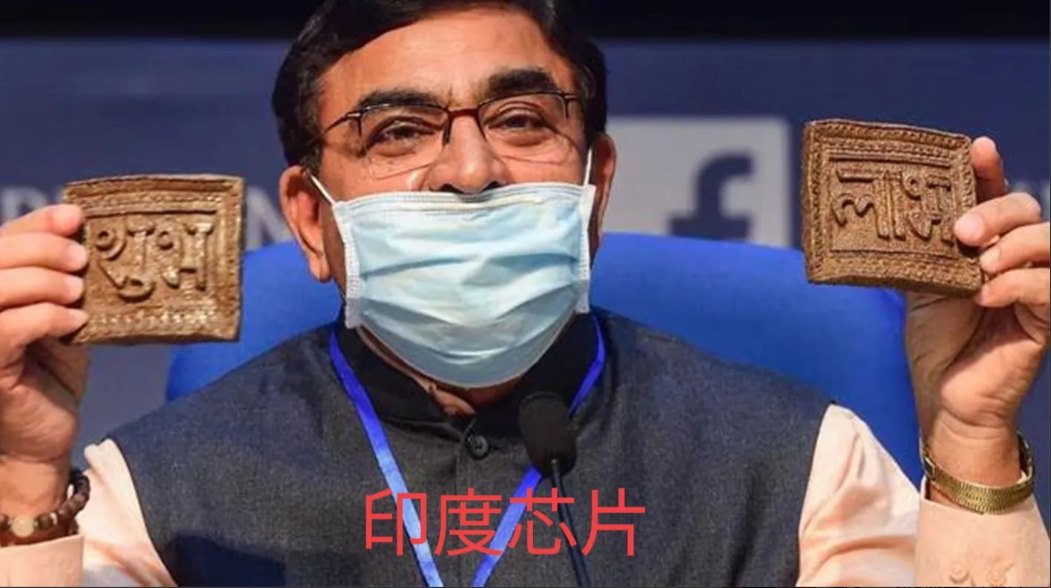 印度2025年研制的芯片和中国研制的芯片存在几代代差。印度首款本土制造的芯