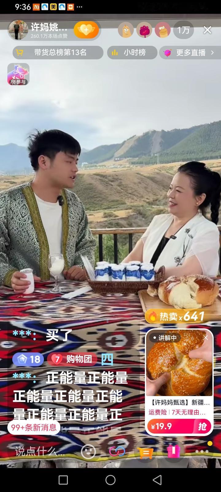 估计杜粉和街溜子要气死了，从昨天就开始策划给许敏今天的直播带货拆台，打擂台的，各