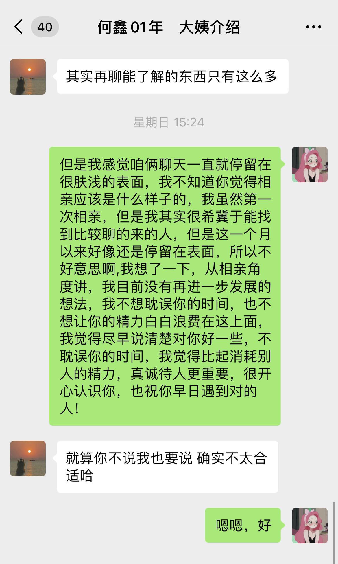 对方没相中我，只能礼貌退场