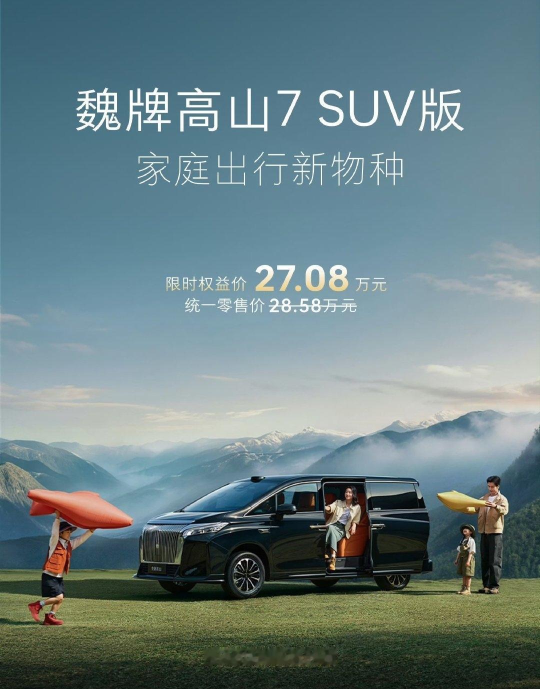 最像SUV的MPV，魏牌高山7SUV版，只有长城汽车有能力造:底盘机械升高3