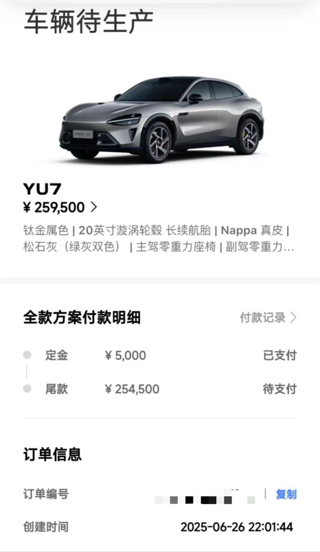 被小米YU7愁死了谁能告诉我，我1分44秒下订的小米Y7，什么时候能提到车。看