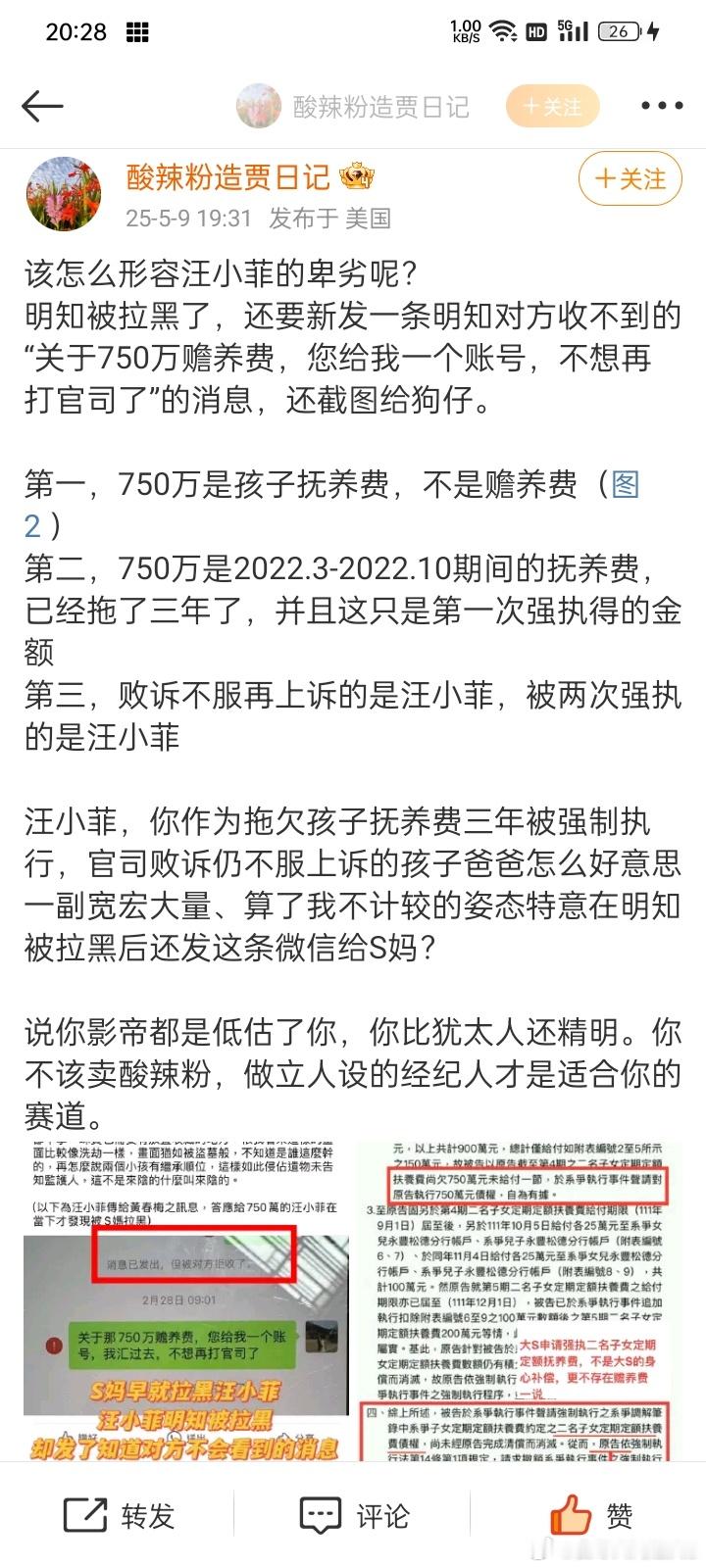 小S发了和大Ｓ握紧手掌的照片怕“酸辣粉造贾日记”的这篇又被举报掉，所以赶紧截图保