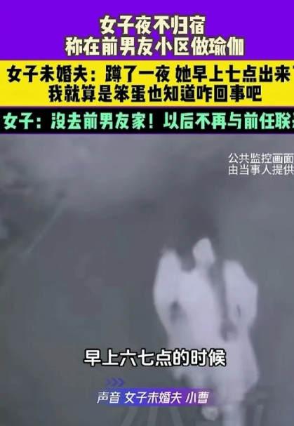 河南，男子发现女友夜不归宿，蹲守了一夜，发现女友早上七点从前男友居住的小区出来，
