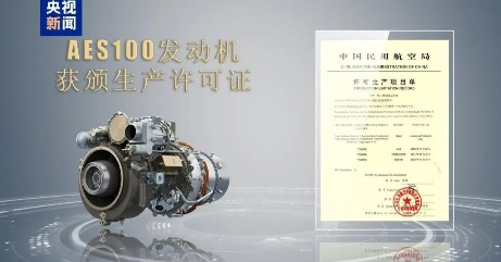 美国前几天宣布停止给我们的C919提供发动机，这才几天，我们就宣布自主研制的AE