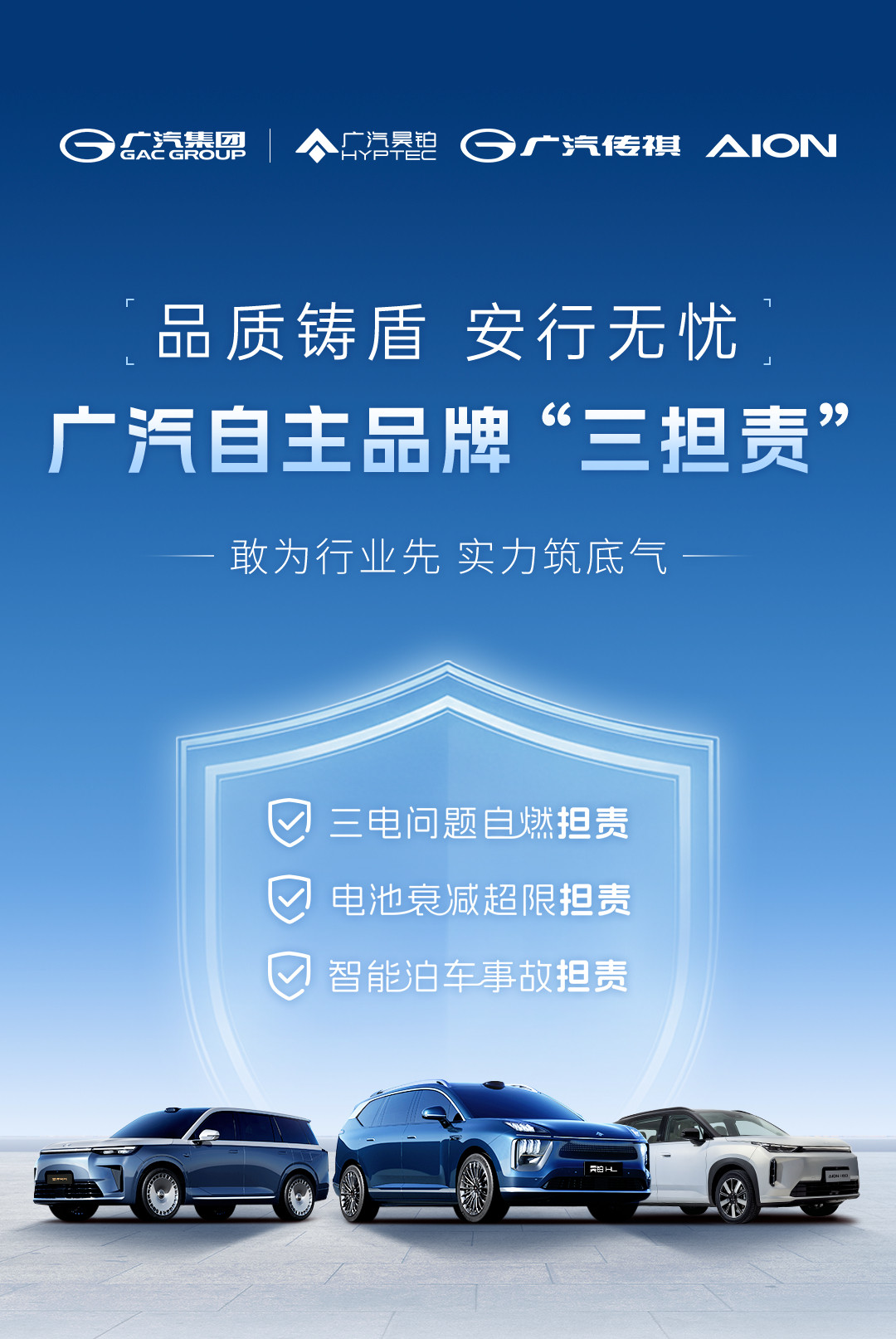 12月28日，广汽集团对外发布自主品牌“三担责”政策，涵盖广汽昊铂、广汽传祺、广
