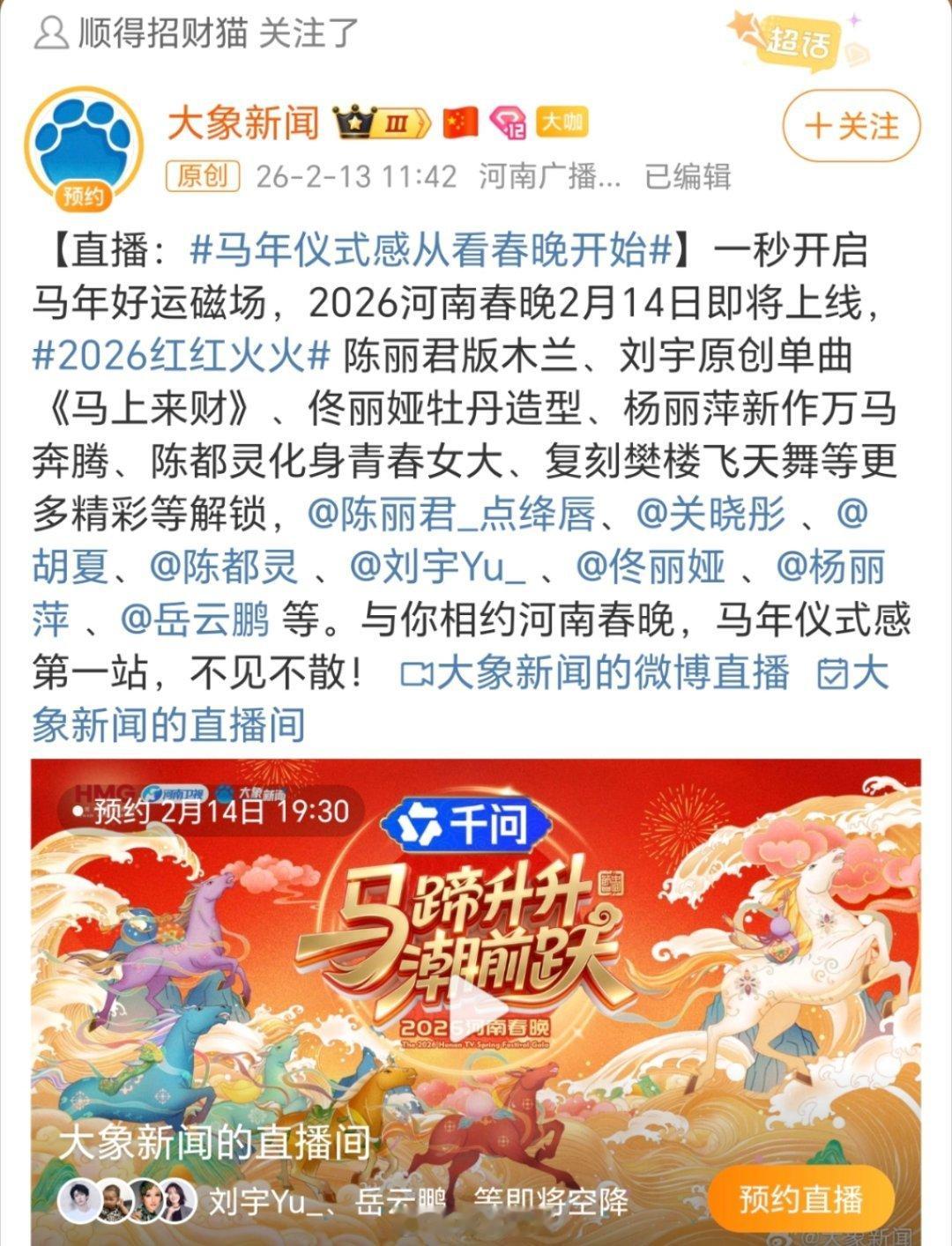 2026河南春晚节目单2026河南春晚今晚播出，终于等到了，阵容很强大，很期待刘