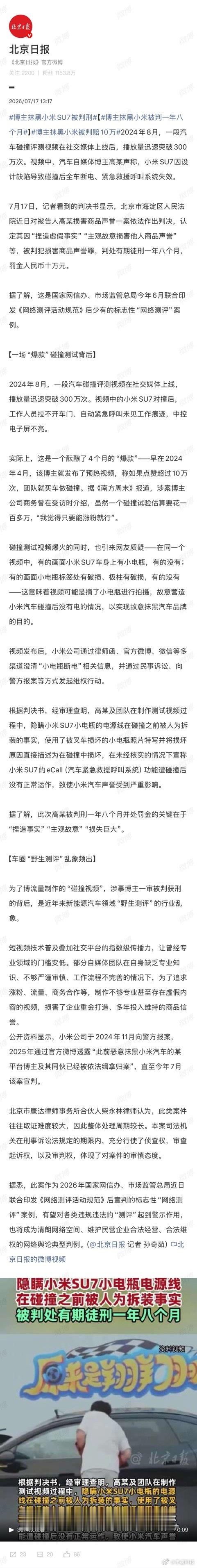 为了黑而黑，居然能花四个月时间去预谋，甚至提前把电池线拆了再去撞车...